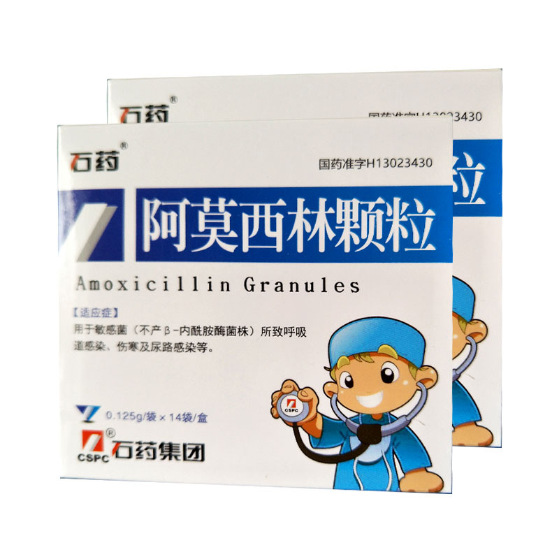 阿莫西林颗粒石家庄