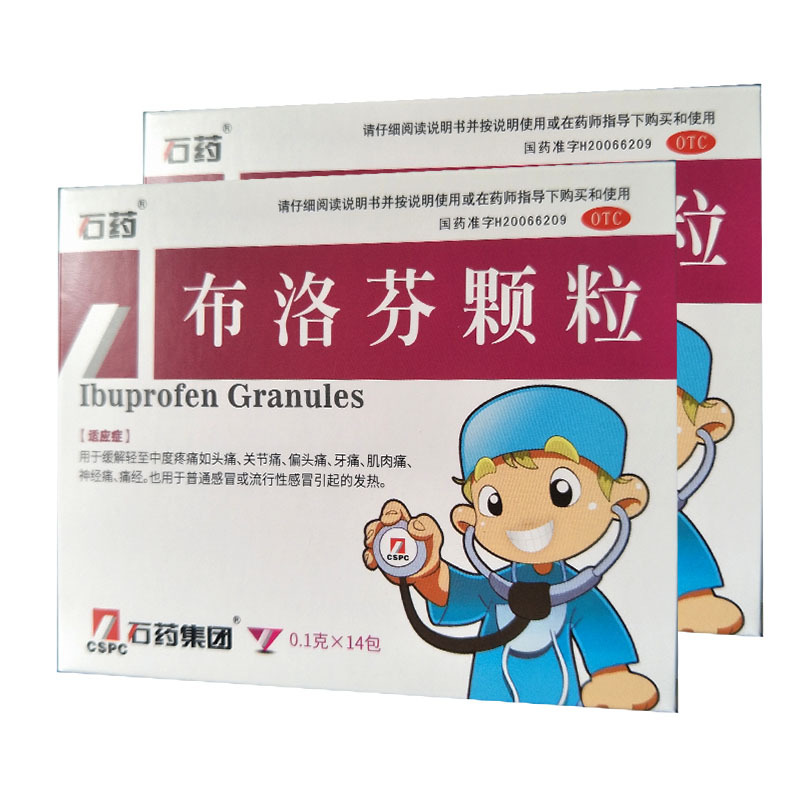 布洛芬颗粒石药
