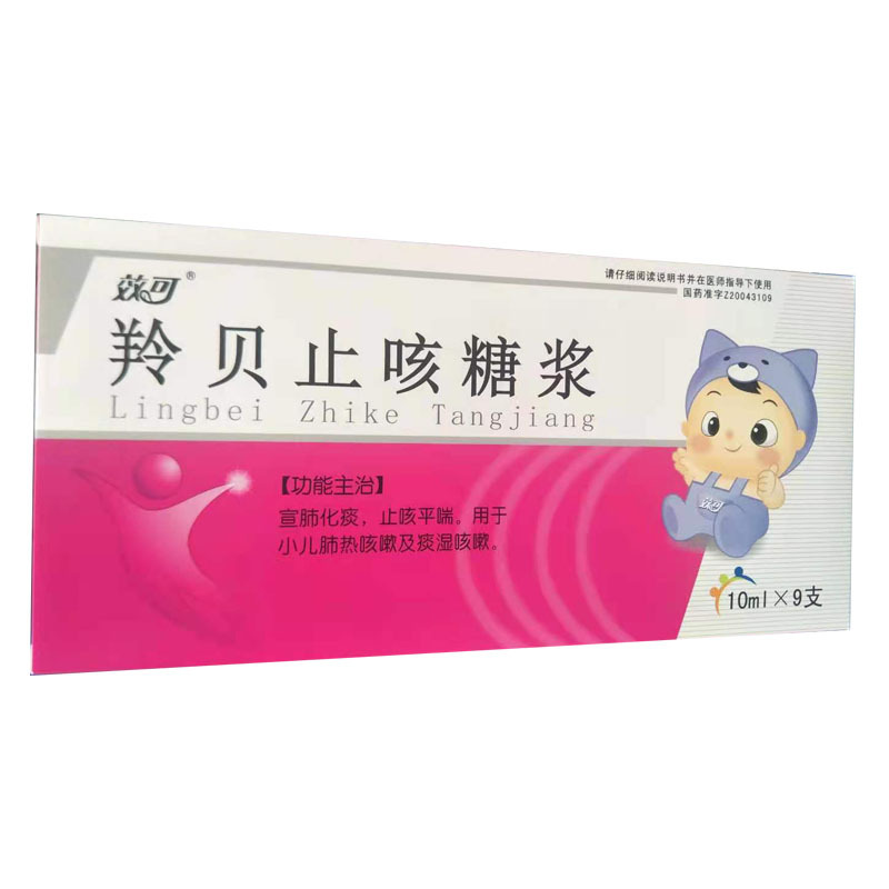 羚贝止咳糖浆